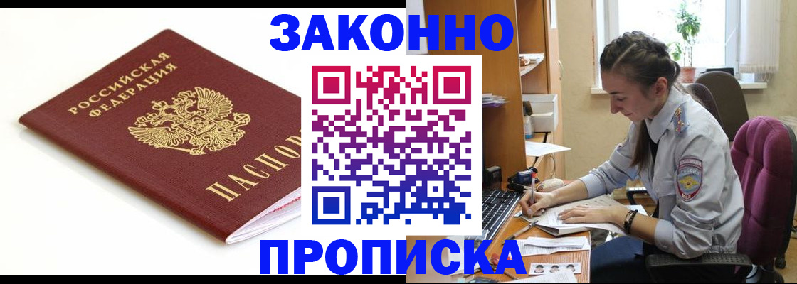 временная прописка в Покачах